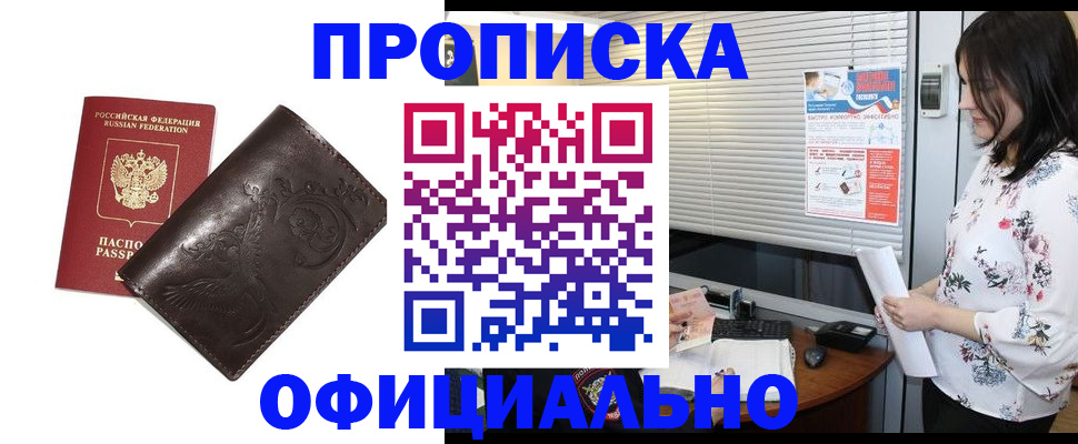 прописка 2025 в Новоаннинском