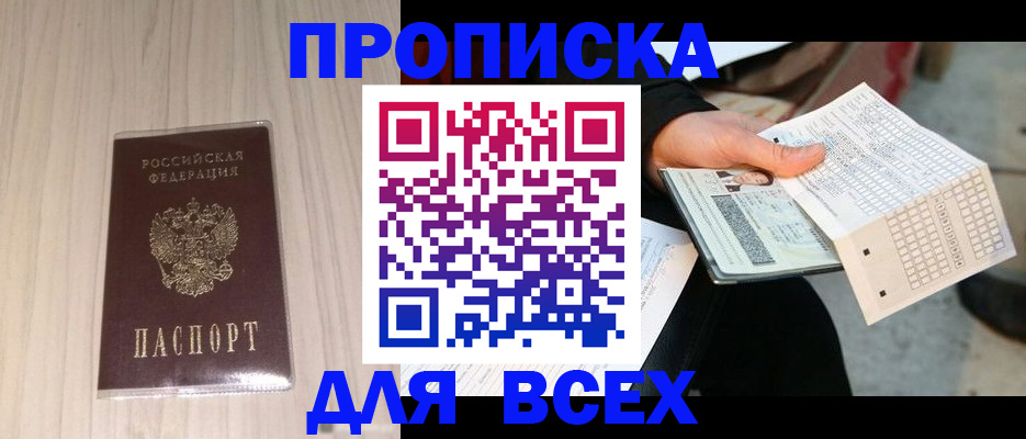 прописка 2025 в Новоаннинском